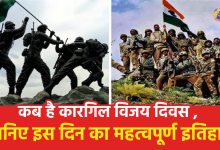 Kargil Vijay Diwas