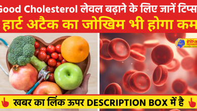 Health Tips: Good Cholesterol