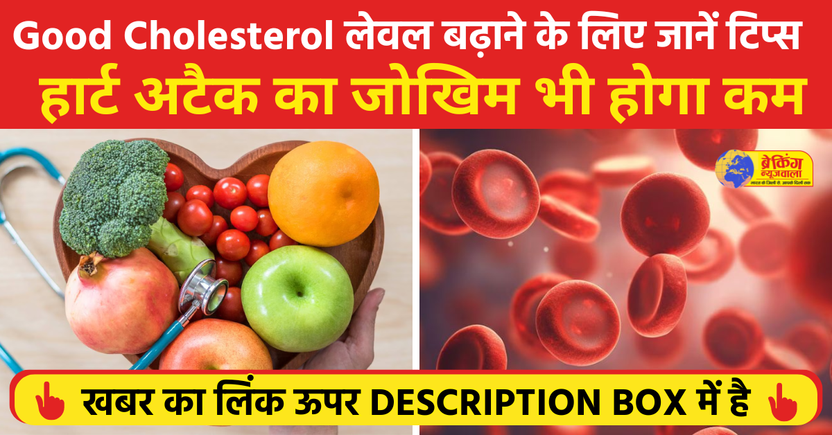 Health Tips: Good Cholesterol