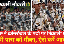 Government job: ITBP