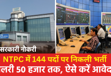 NTPC