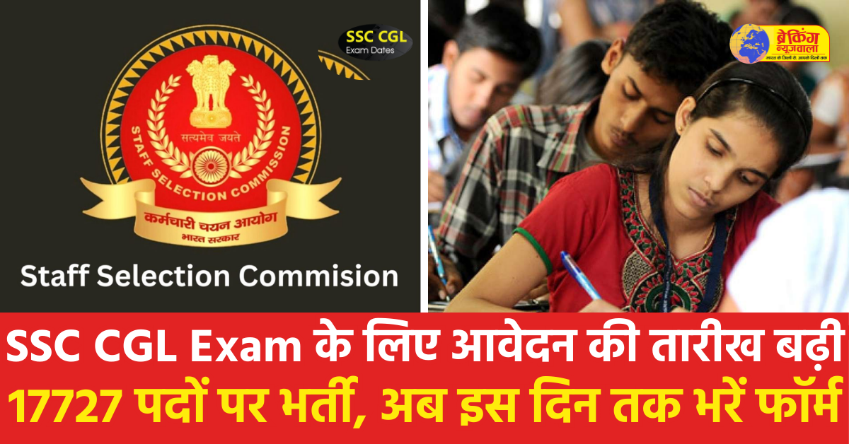 ssc cgl exam