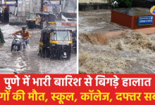 Pune Rains Updates