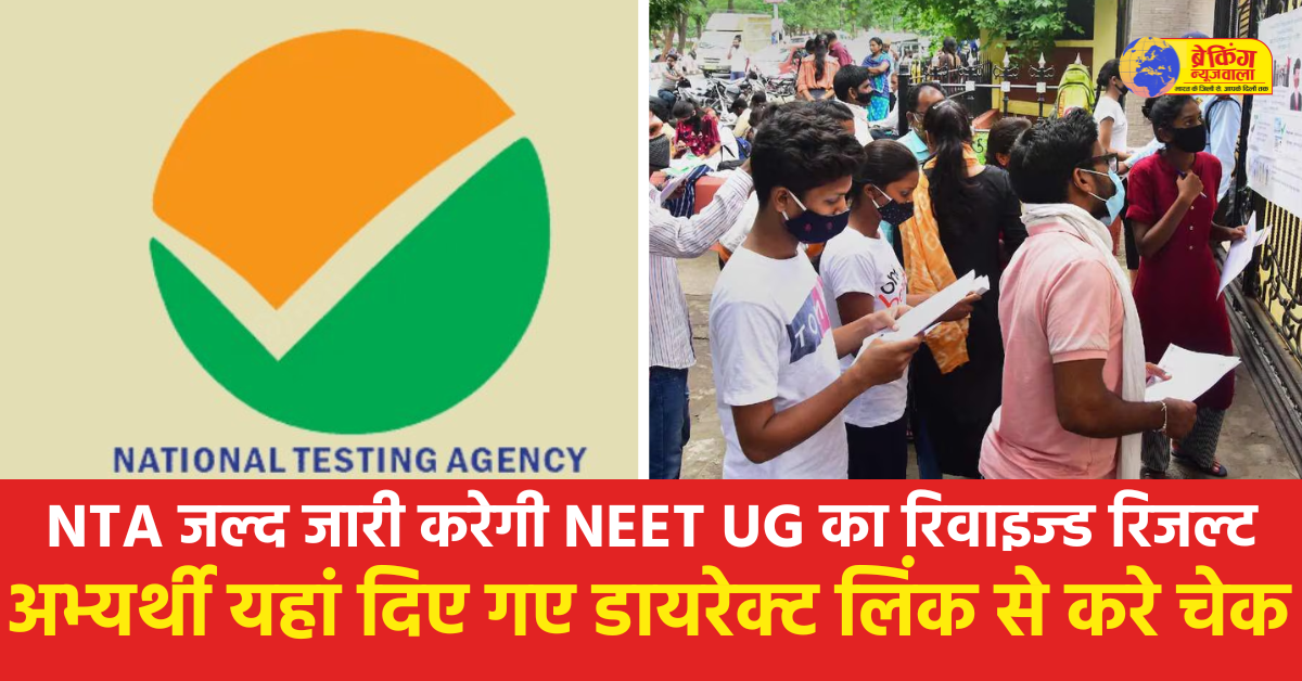 NEET-UG 2024 Revised Result