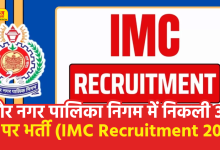 IMC Recruitment 2024