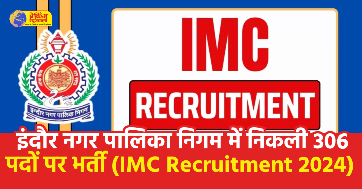 IMC Recruitment 2024