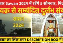 Sawan 2024