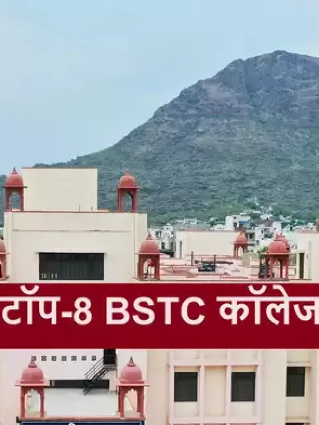 राजस्थान BSTC PRE DELED का रिजल्ट हुआ ज़ारी