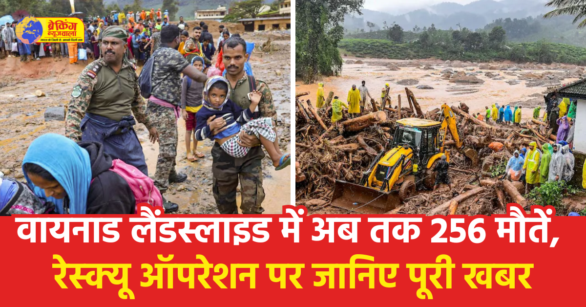 Kerala Wayanad Landslide