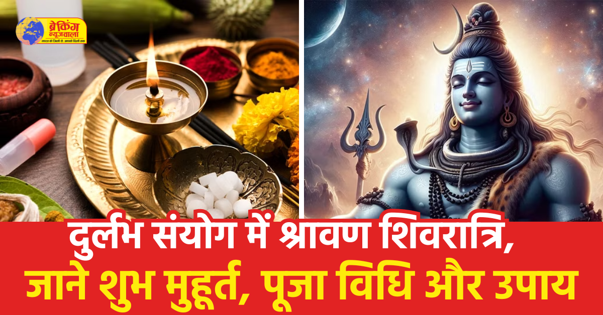 Sawan Shivratri 2024 :