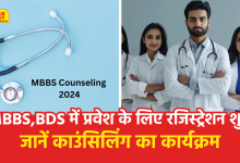 MBBS Counseling 2024