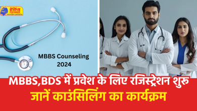 MBBS Counseling 2024