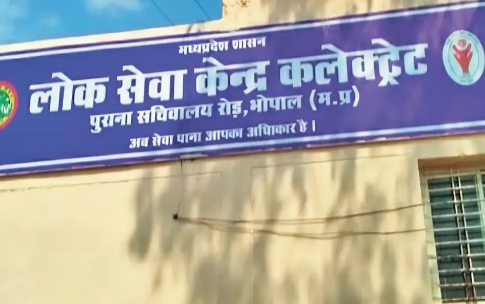 Lok Seva Kendra