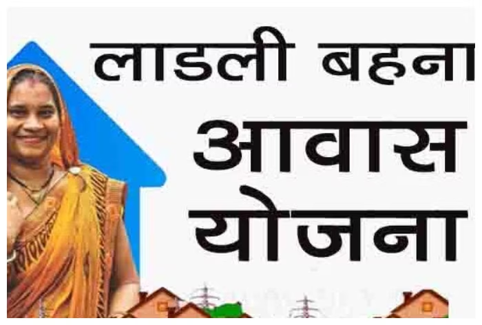 Ladli Behna Awas Yojana