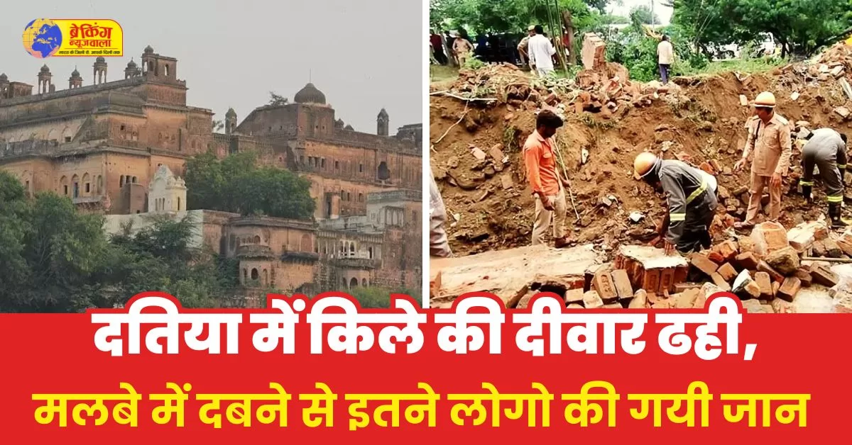 MP News: Wall collapsed in Datia