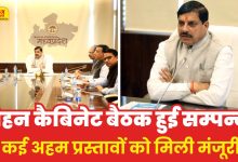 MP: Mohan Cabinet meeting