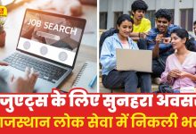 Government Job : recruitment in Rajasthan