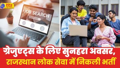 Government Job : recruitment in Rajasthan