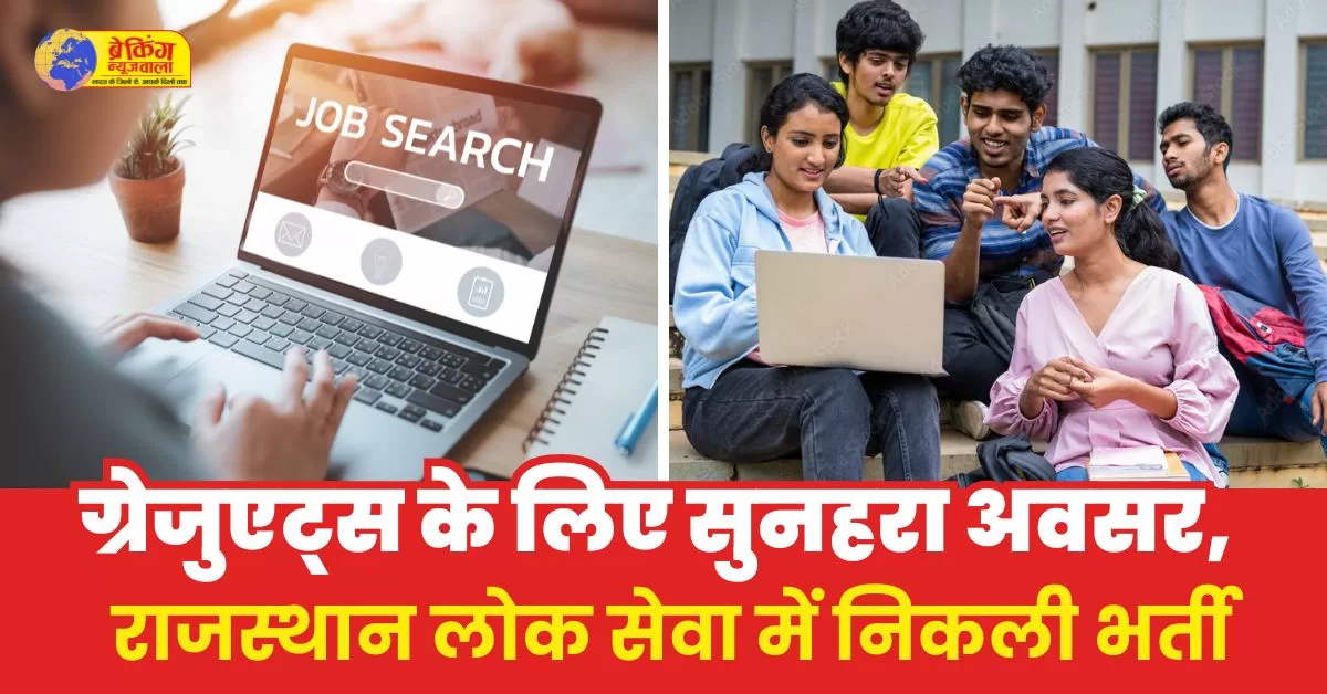 Government Job : recruitment in Rajasthan