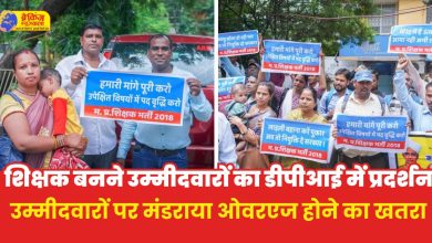 MP Teacher Bharti Protest