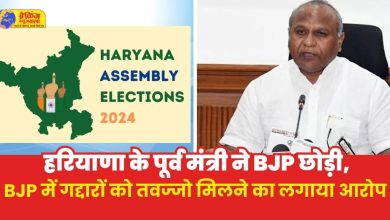 Haryana BJP Candidates List Controversy