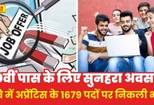 Indian Railway Recruitment 2024