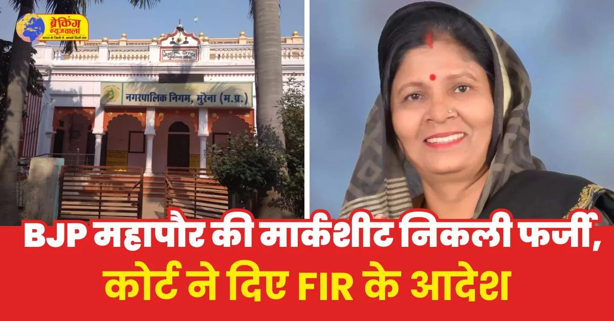 MP Morena BJP Mayor Sharda Solanki Marksheet Controversy