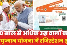 Ayushman Yojana: