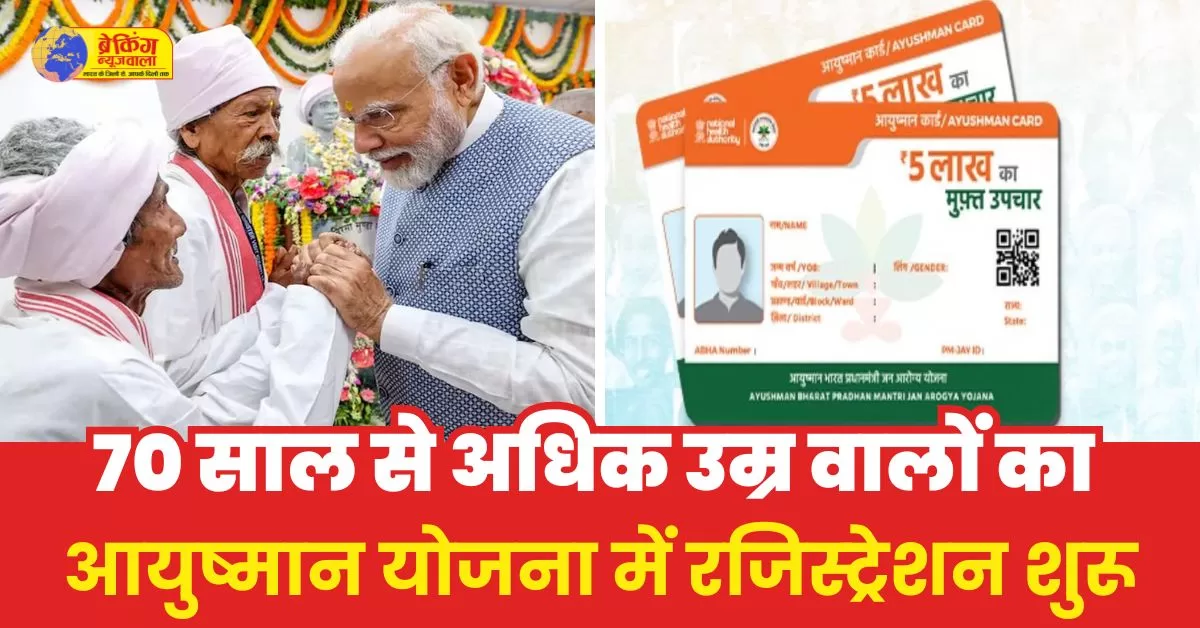 Ayushman Yojana: