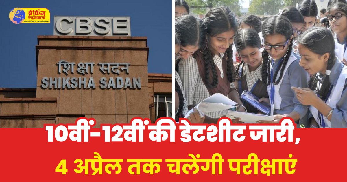 CBSE Board Exam: