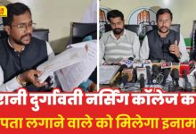 MP News: भोपाल के रानी दुर्गावती नर्सिंग कॉलेज का पता लगाने वाले को मिलेगा एक लाख का इनाम, NSUI ने की घोषणा