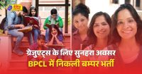 Recruitment Of Apprentices In BPCL