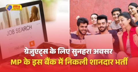 IDFC FIRST Bank ने मध्यप्रदेश में रिलेशनशिप मैनेजर की पोस्ट पर निकाली वैकेंसी