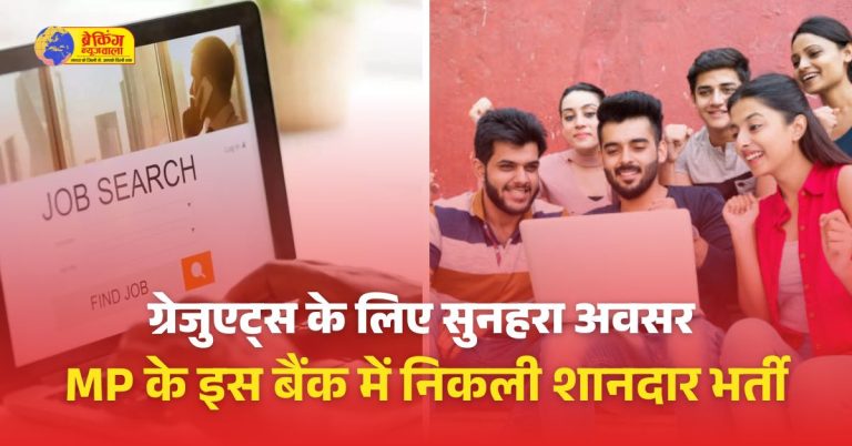 IDFC FIRST Bank ने मध्यप्रदेश में रिलेशनशिप मैनेजर की पोस्ट पर निकाली वैकेंसी