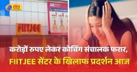 Parents Will Protest At FIITJEE Centre Today