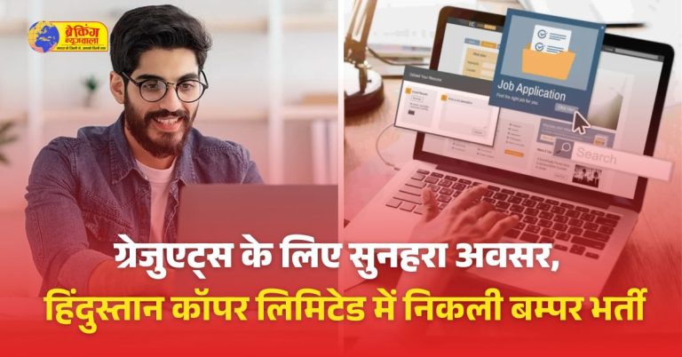 Hindustan Copper Limited Recruits 103 Posts