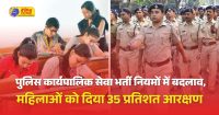 महिला आरक्षण का ये कैसा फॉर्मूला, प्रारंभिक में नहीं, सिर्फ लिखित परीक्षा में देंगे