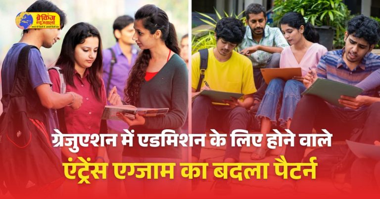 CUET UG एग्जाम फॉर्मेट बदला:अब पूरी तरह सीबीटी मोड में होगी परीक्षा