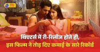 फिल्म की री-रिलीज़ ने बॉक्स ऑफिस पर धमाल मचाया