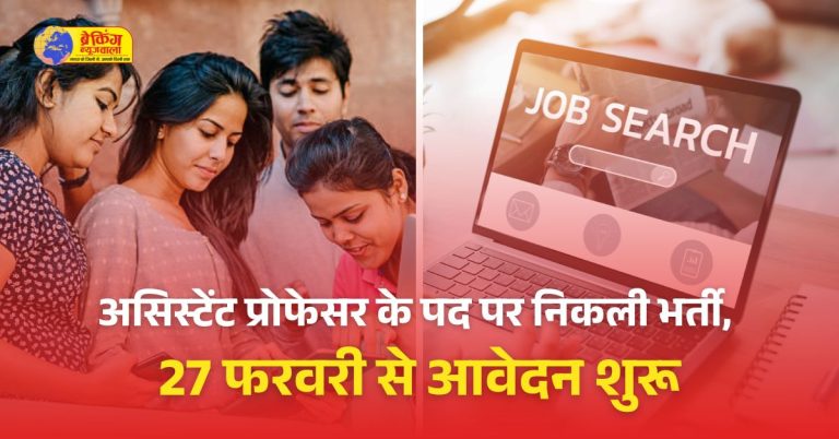 मप्र में असिस्टेंट प्रोफेसर के 2117 पदों पर भर्ती