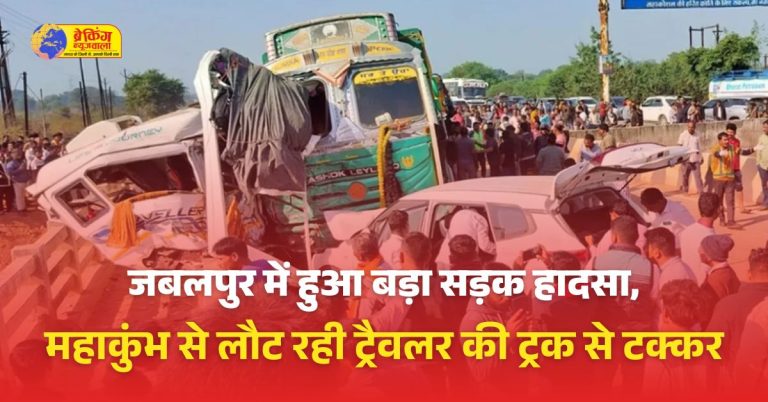 हादसा जबलपुर से 50 किलोमीटर दूर मोहला बरगी गांव के पास नहर के पुल पर हुआ। वाहनों को क्रेन की मदद से हटाया गया।