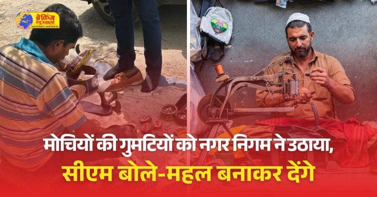 मोचियों की गुमटियों को उठाकर फेक देता है नगर निगम:रविदास जयंती समारोह में अहिरवार समाज अध्यक्ष ने सुनाई पीड़ा