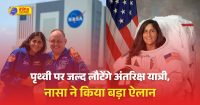 सुनीता विलियम्स और बुच विल्मोर मार्च में धरती पर लौटेंगे