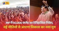 MP में 50 हजार करोड़ का निवेश करेगा अवाडा ग्रुप:CM मोहन यादव ने किया निवेशकों से आह्वान