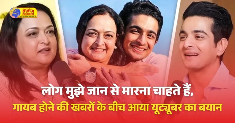 रणवीर अलाहबादिया को जान से मारने की धमकी मिली