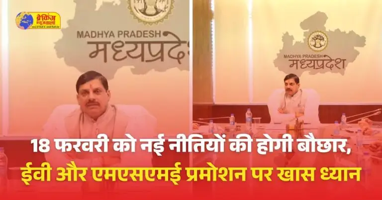 18 फरवरी को मोहन यादव सरकार की कैबिनेट बैठक,