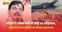 सीएम ने चंबल नदी में छाेड़े 10 घड़ियाल