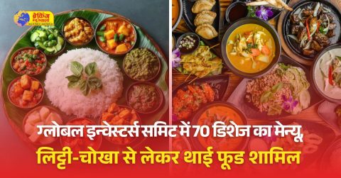 समिट के लिए ऐसा मेन्यू तैयार किया गया है, जिससे मध्यप्रदेश की संस्कृति और खानपान की ब्रांडिंग हो।