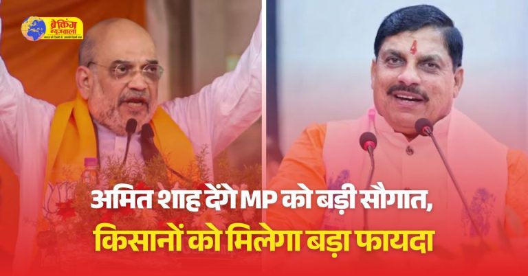 GIS समापन पर अमित शाह देंगे एमपी को सौगात