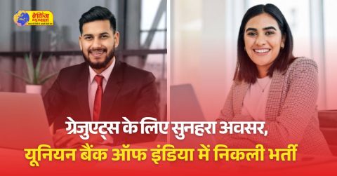 यूनियन बैंक ऑफ इंडिया में 2691 पदों पर भर्ती